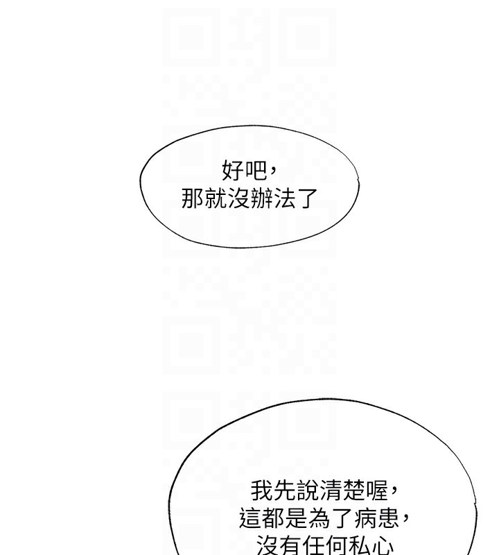 民宿精营中 - 第7話-女醫生的夜間診療 - page 113
