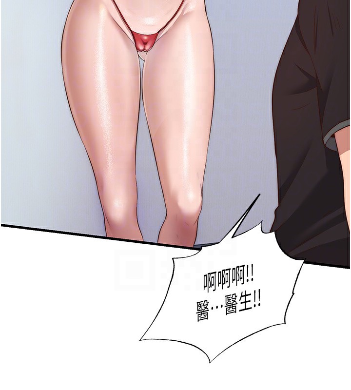 民宿精营中 - 第7話-女醫生的夜間診療 - page 115