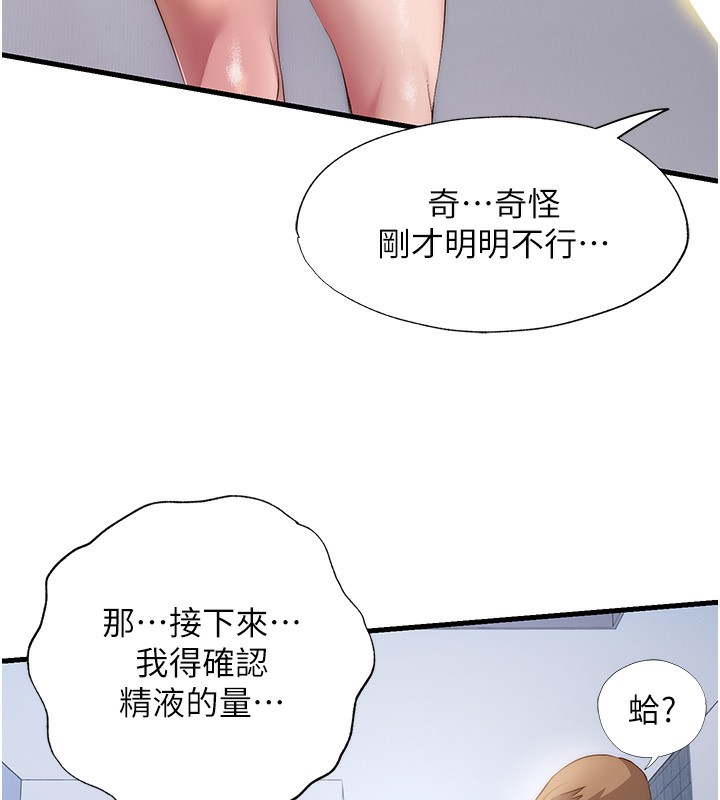 民宿精营中 - 第7話-女醫生的夜間診療 - page 119