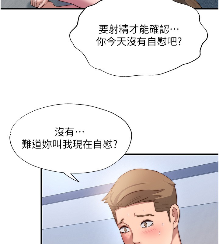 民宿精营中 - 第7話-女醫生的夜間診療 - page 121