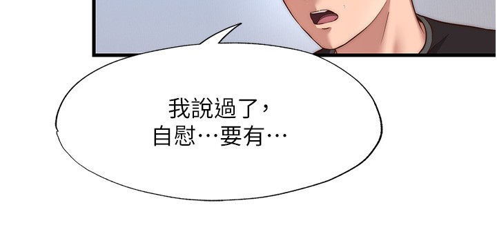 民宿精营中 - 第7話-女醫生的夜間診療 - page 122