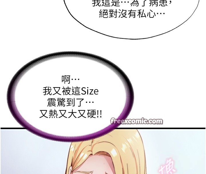 民宿精营中 - 第7話-女醫生的夜間診療 - page 126