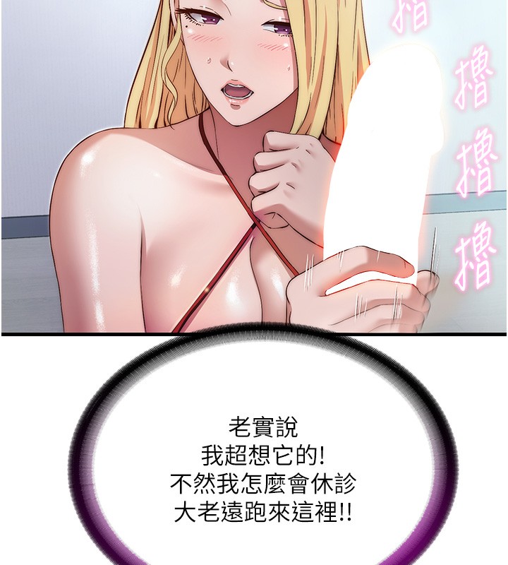 民宿精营中 - 第7話-女醫生的夜間診療 - page 127