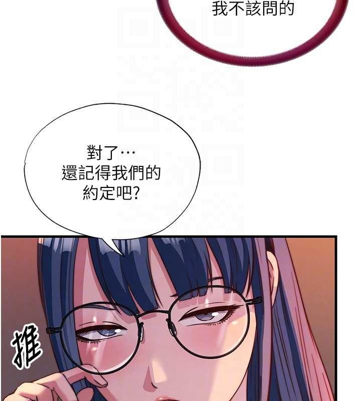 民宿精营中 - 第57話-多做幾次就知道了♥ - page 82