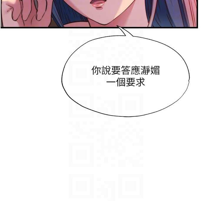 民宿精营中 - 第57話-多做幾次就知道了♥ - page 83