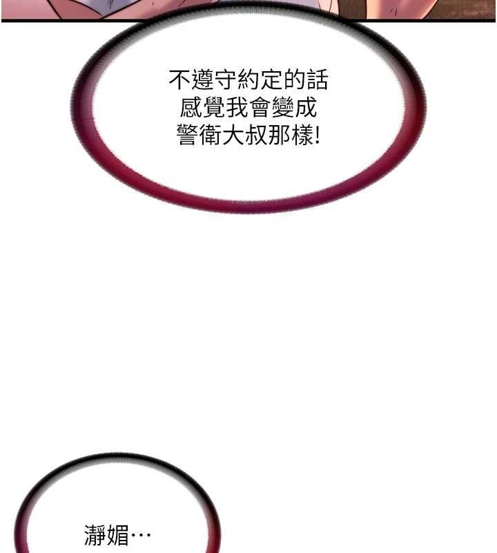民宿精营中 - 第57話-多做幾次就知道了♥ - page 85