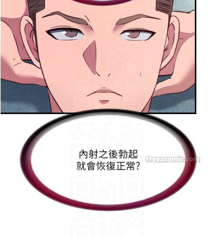 民宿精营中 - 第57話-多做幾次就知道了♥ - page 105