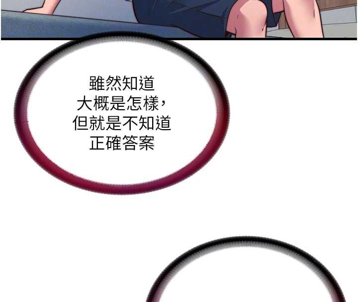 民宿精营中 - 第57話-多做幾次就知道了♥ - page 107