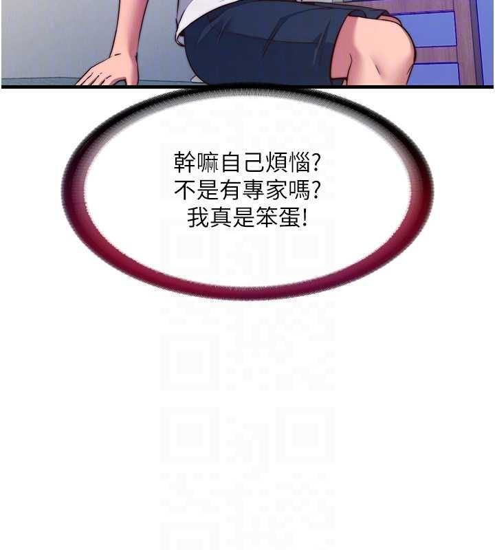 民宿精营中 - 第57話-多做幾次就知道了♥ - page 111