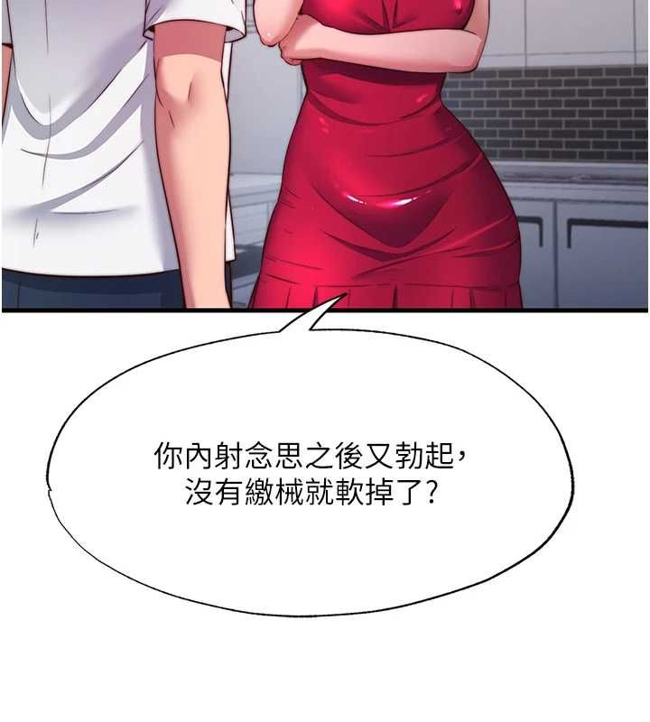 民宿精营中 - 第57話-多做幾次就知道了♥ - page 122