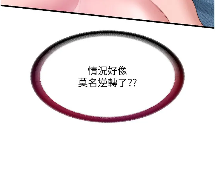 民宿精营中 - 第5話-原來這就是進來的感覺♥ - page 12