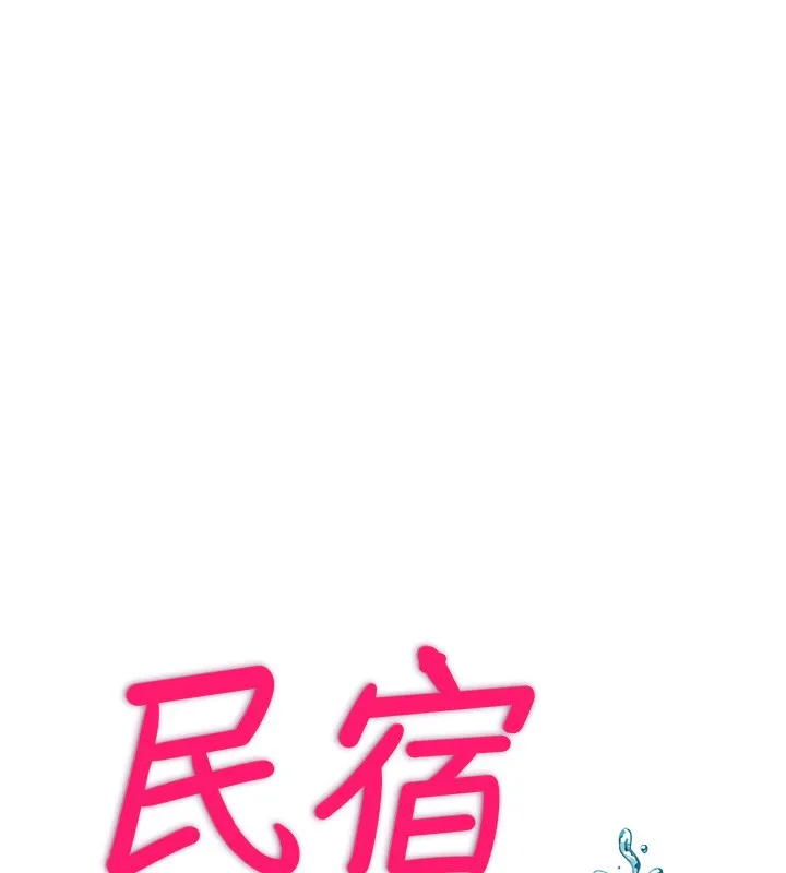 民宿精营中 - 第5話-原來這就是進來的感覺♥ - page 13