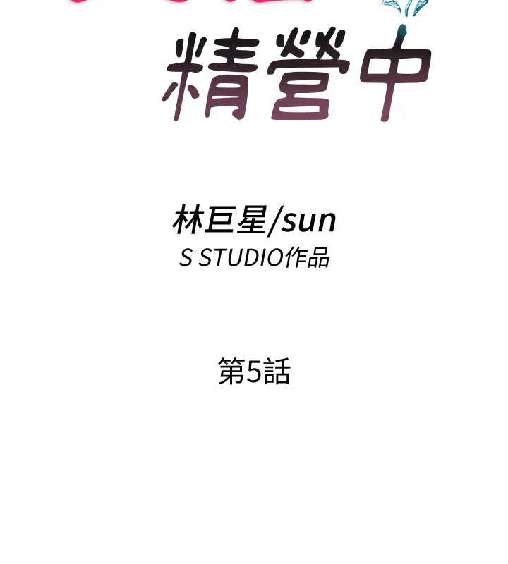 民宿精营中 - 第5話-原來這就是進來的感覺♥ - page 14