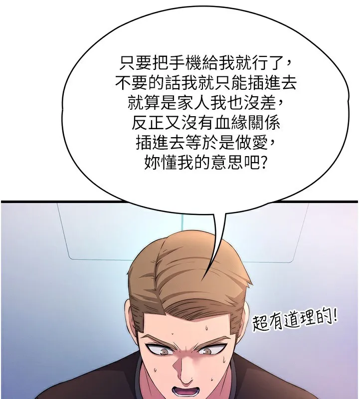 民宿精营中 - 第5話-原來這就是進來的感覺♥ - page 41