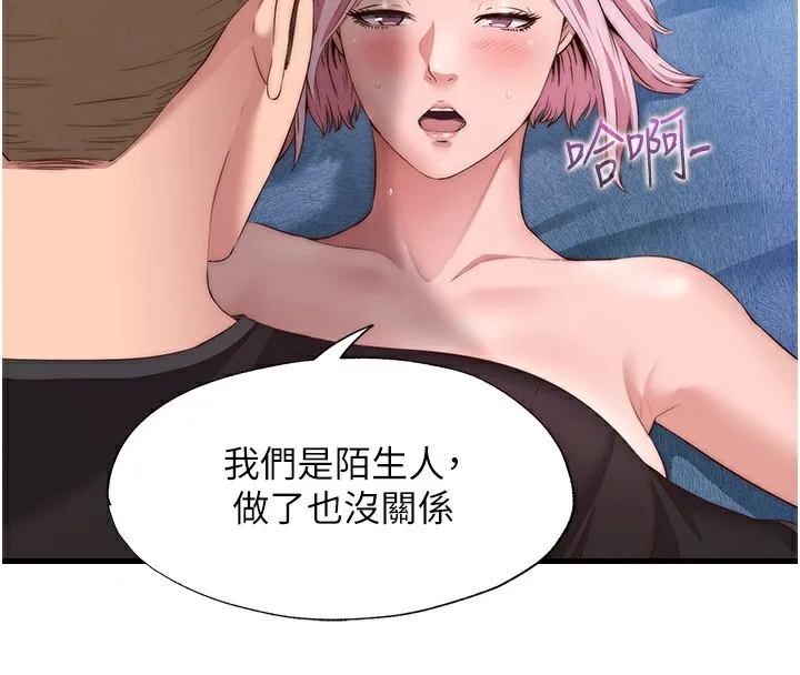 民宿精营中 - 第5話-原來這就是進來的感覺♥ - page 44