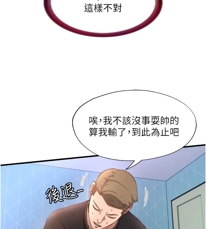 民宿精营中 - 第5話-原來這就是進來的感覺♥ - page 53