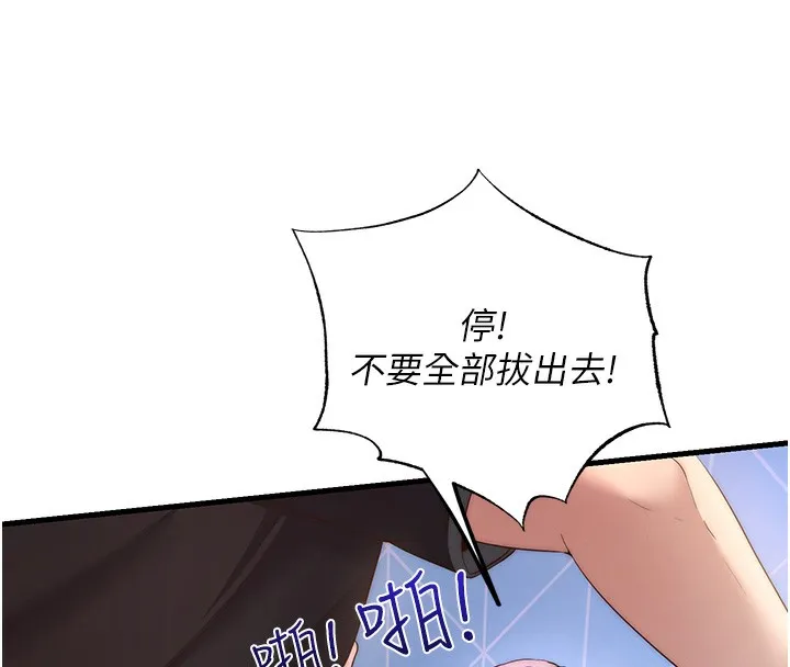 民宿精营中 - 第5話-原來這就是進來的感覺♥ - page 68