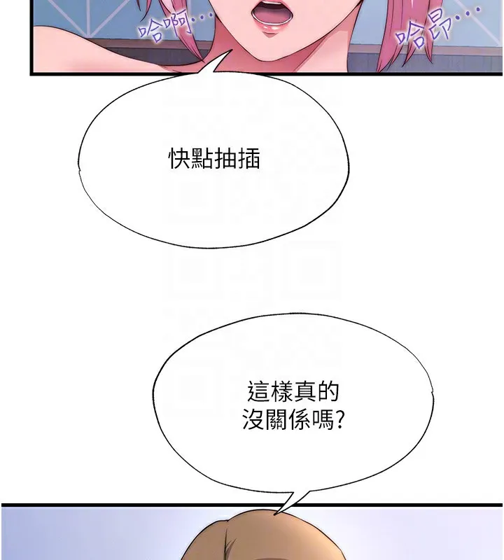 民宿精营中 - 第5話-原來這就是進來的感覺♥ - page 77