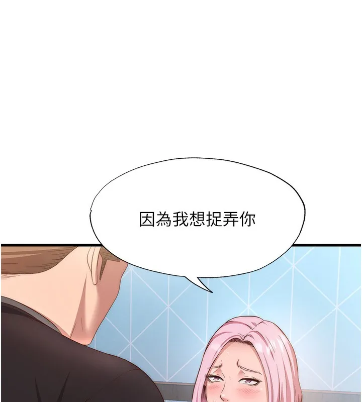 民宿精营中 - 第5話-原來這就是進來的感覺♥ - page 79