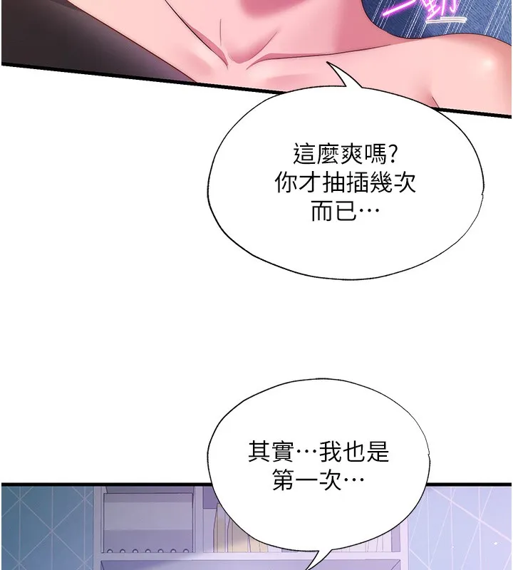 民宿精营中 - 第5話-原來這就是進來的感覺♥ - page 108