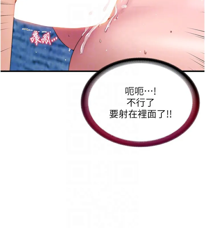民宿精营中 - 第5話-原來這就是進來的感覺♥ - page 111