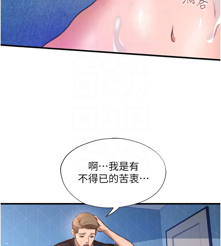 民宿精营中 - 第5話-原來這就是進來的感覺♥ - page 121