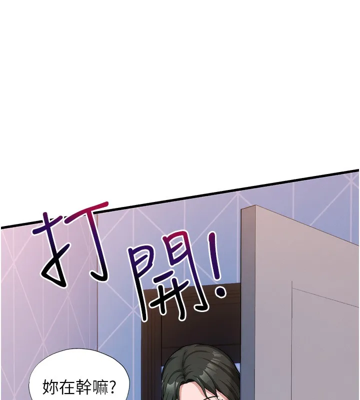 民宿精营中 - 第5話-原來這就是進來的感覺♥ - page 137