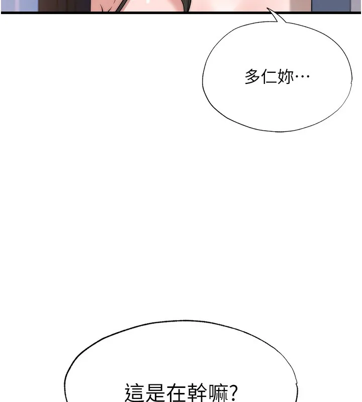 民宿精营中 - 第5話-原來這就是進來的感覺♥ - page 141