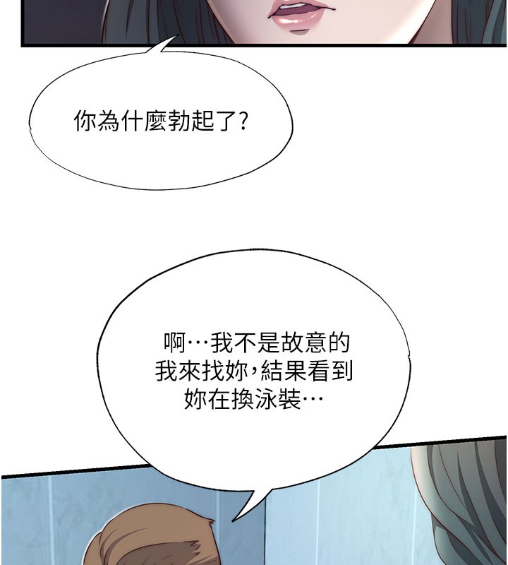 民宿精营中 - 第20話-姐姐的原味內褲 - page 13