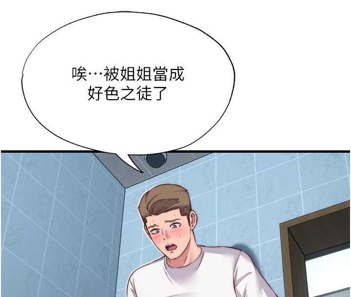 民宿精营中 - 第20話-姐姐的原味內褲 - page 25