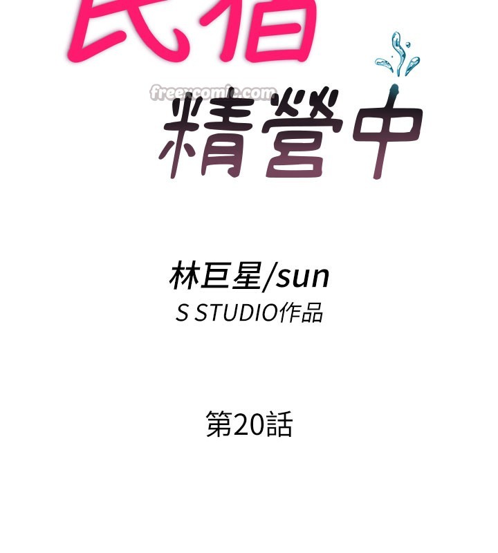 民宿精营中 - 第20話-姐姐的原味內褲 - page 28