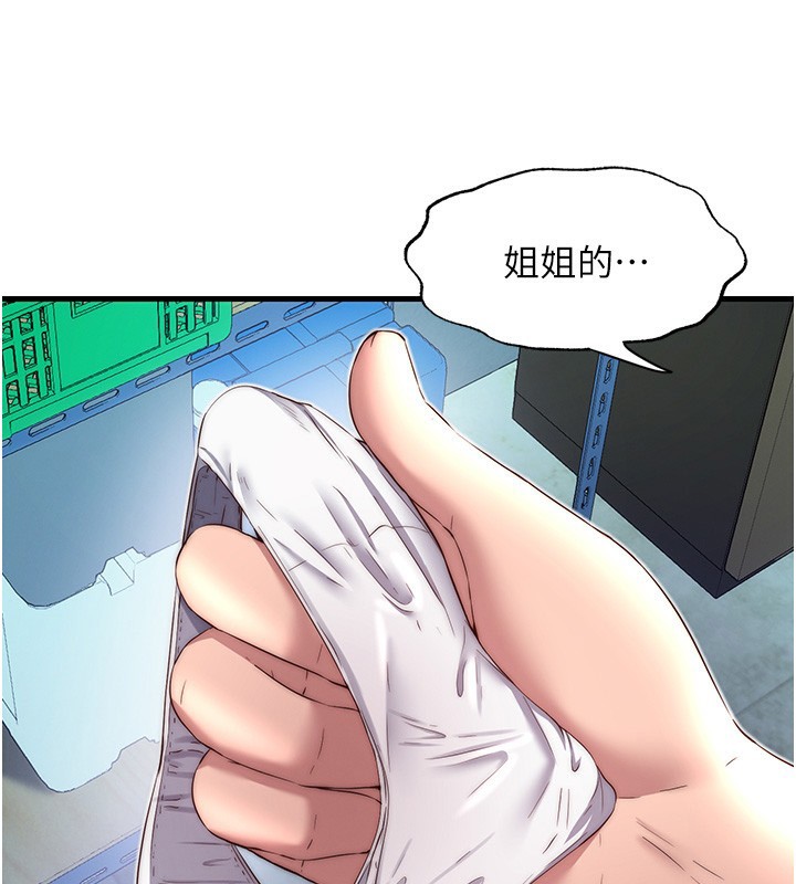 民宿精营中 - 第20話-姐姐的原味內褲 - page 44