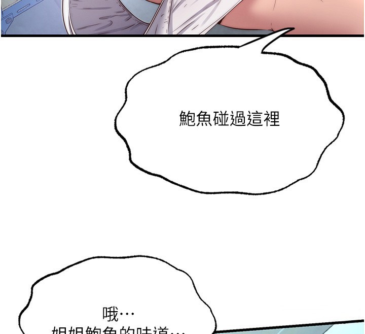民宿精营中 - 第20話-姐姐的原味內褲 - page 45