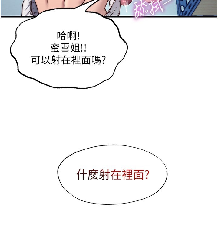 民宿精营中 - 第20話-姐姐的原味內褲 - page 59