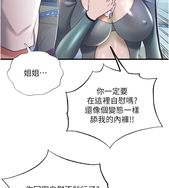 民宿精营中 - 第20話-姐姐的原味內褲 - page 75
