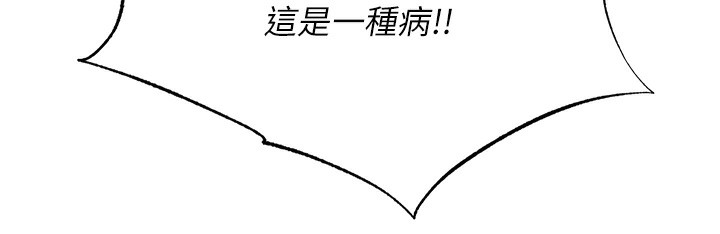 民宿精营中 - 第20話-姐姐的原味內褲 - page 82