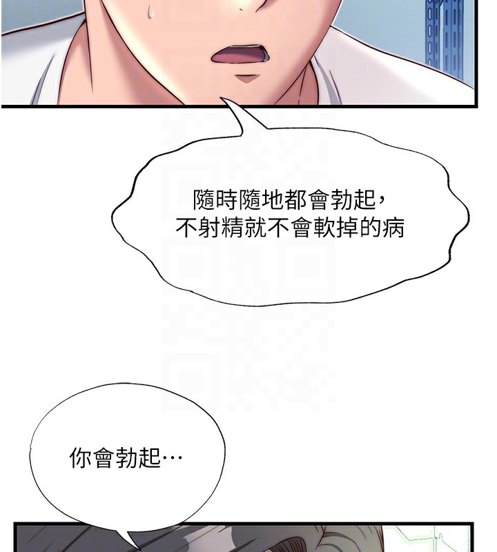民宿精营中 - 第20話-姐姐的原味內褲 - page 85