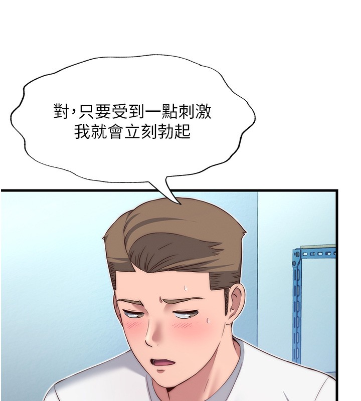 民宿精营中 - 第20話-姐姐的原味內褲 - page 87
