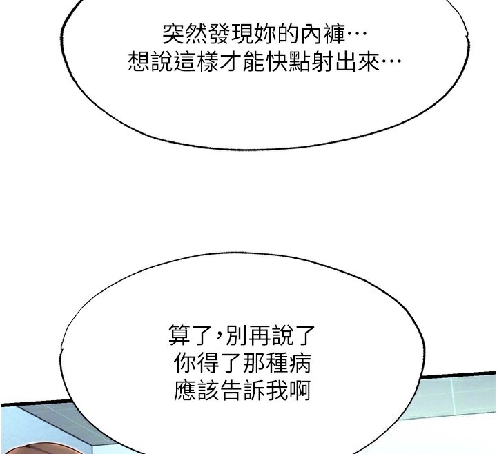 民宿精营中 - 第20話-姐姐的原味內褲 - page 94