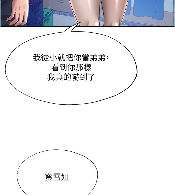 民宿精营中 - 第20話-姐姐的原味內褲 - page 96