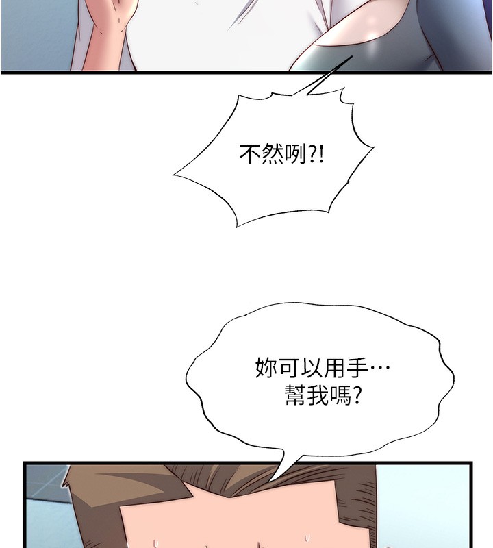 民宿精营中 - 第20話-姐姐的原味內褲 - page 105