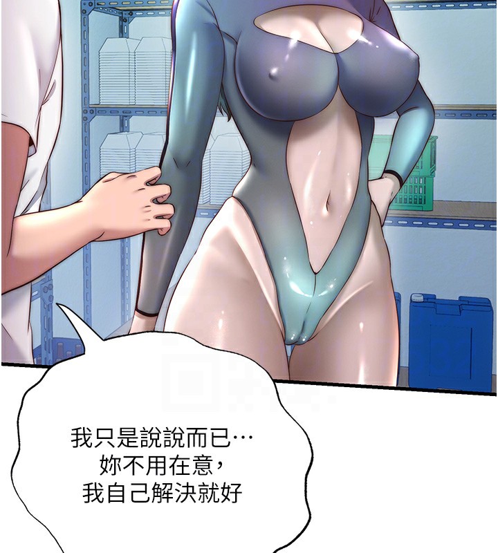 民宿精营中 - 第20話-姐姐的原味內褲 - page 109