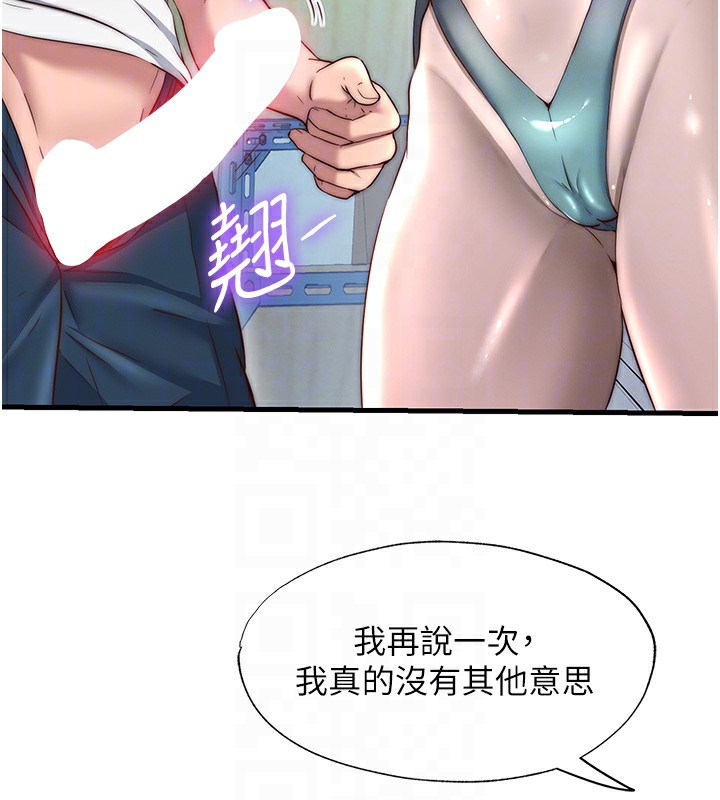 民宿精营中 - 第20話-姐姐的原味內褲 - page 116