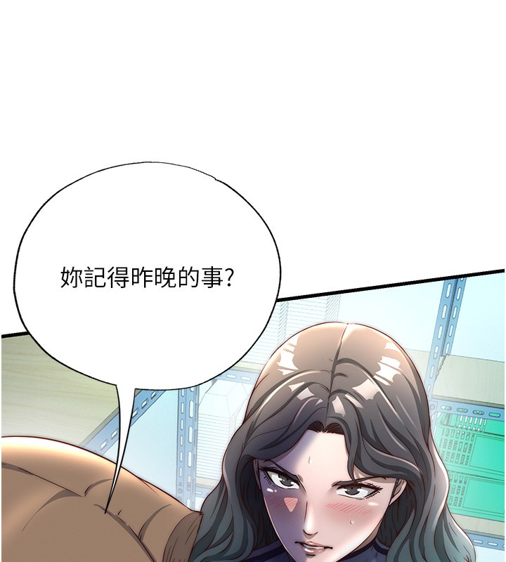 民宿精营中 - 第20話-姐姐的原味內褲 - page 127