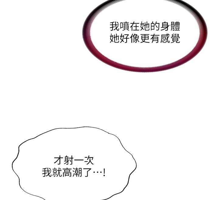 民宿精营中 - 第18話-妳有這麼想要嗎? - page 69