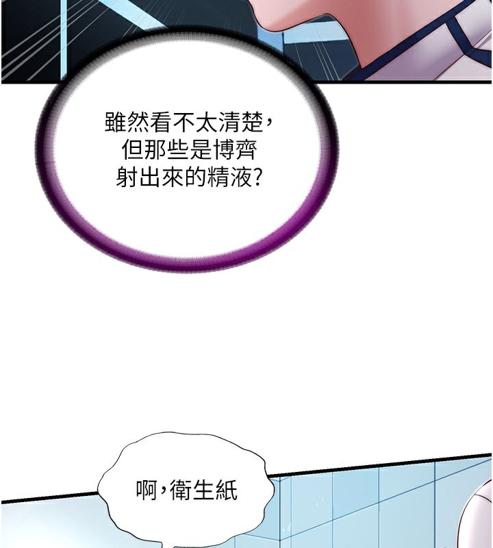 民宿精营中 - 第18話-妳有這麼想要嗎? - page 73