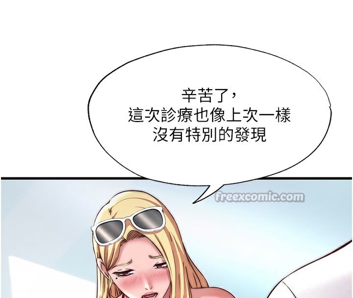 民宿精营中 - 第18話-妳有這麼想要嗎? - page 75