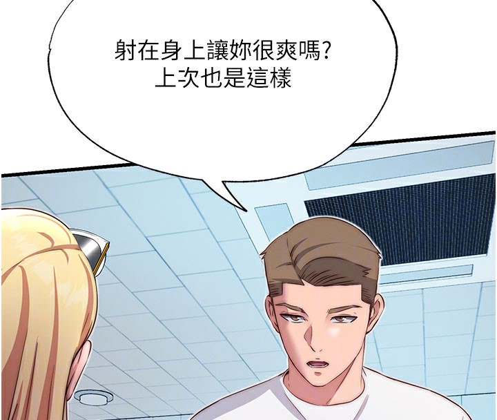民宿精营中 - 第18話-妳有這麼想要嗎? - page 79