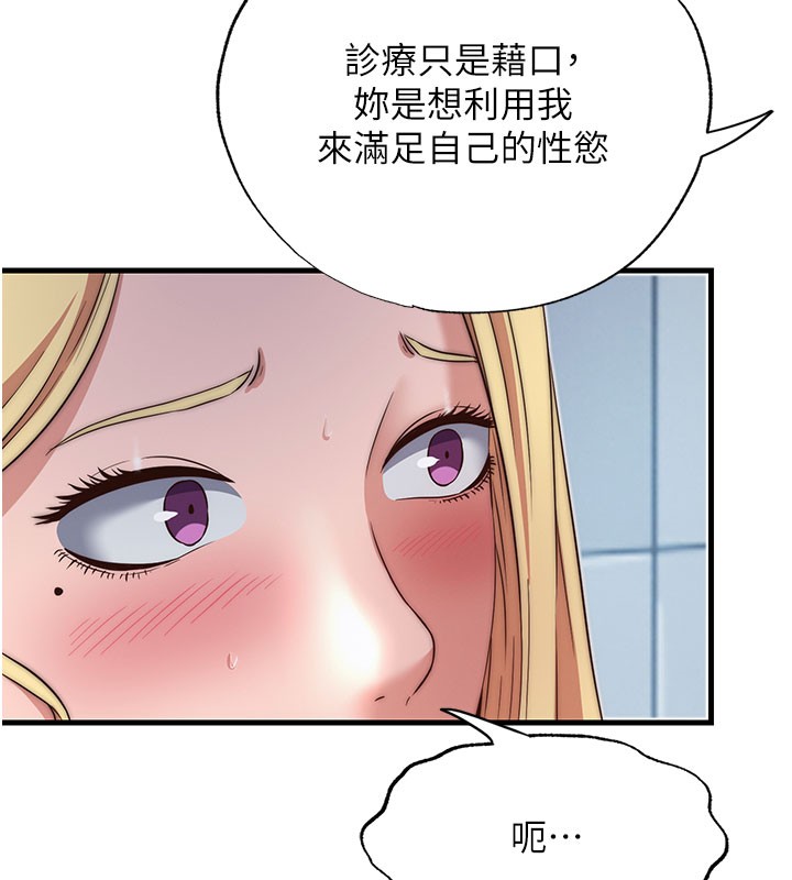 民宿精营中 - 第18話-妳有這麼想要嗎? - page 86