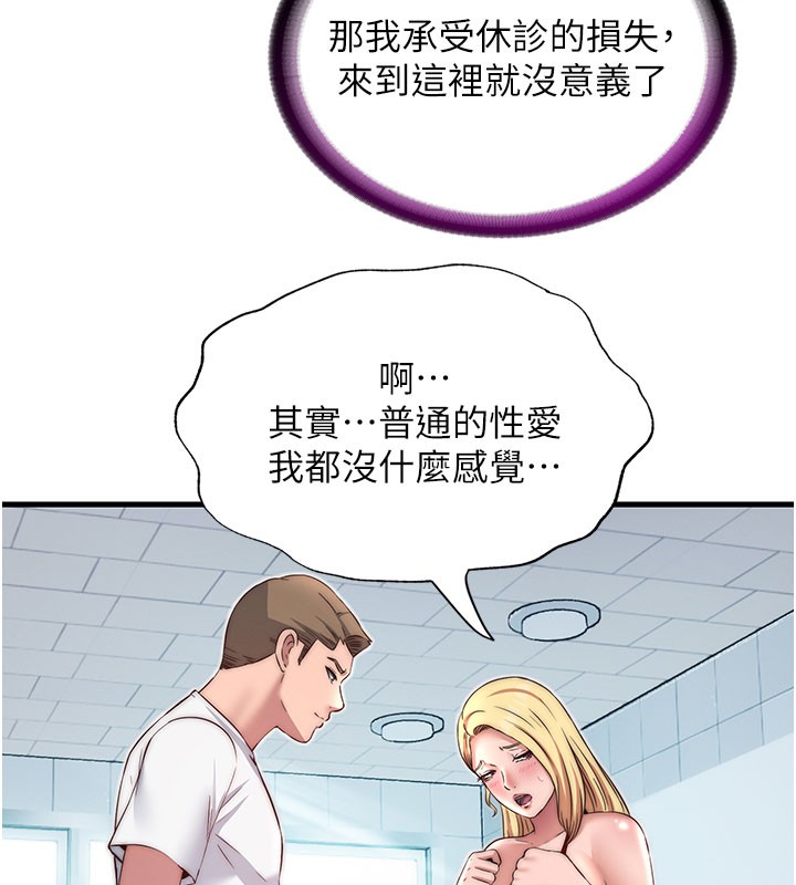 民宿精营中 - 第18話-妳有這麼想要嗎? - page 101